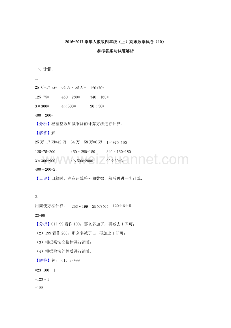 四年级数学上学期期末试卷（10）新人教版.doc_第3页