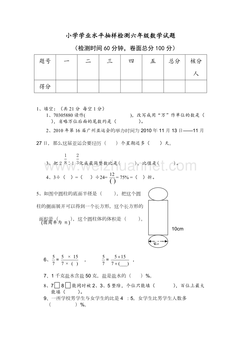 苏教版义丰小学六年级数学下期末水平测试题及答案.doc_第1页