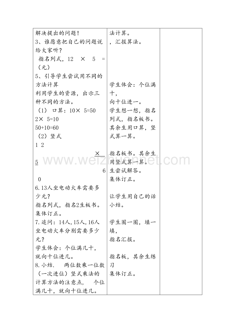 （北师大版 ） 三年级数学上册 6.2 去游乐场 教案.doc_第2页