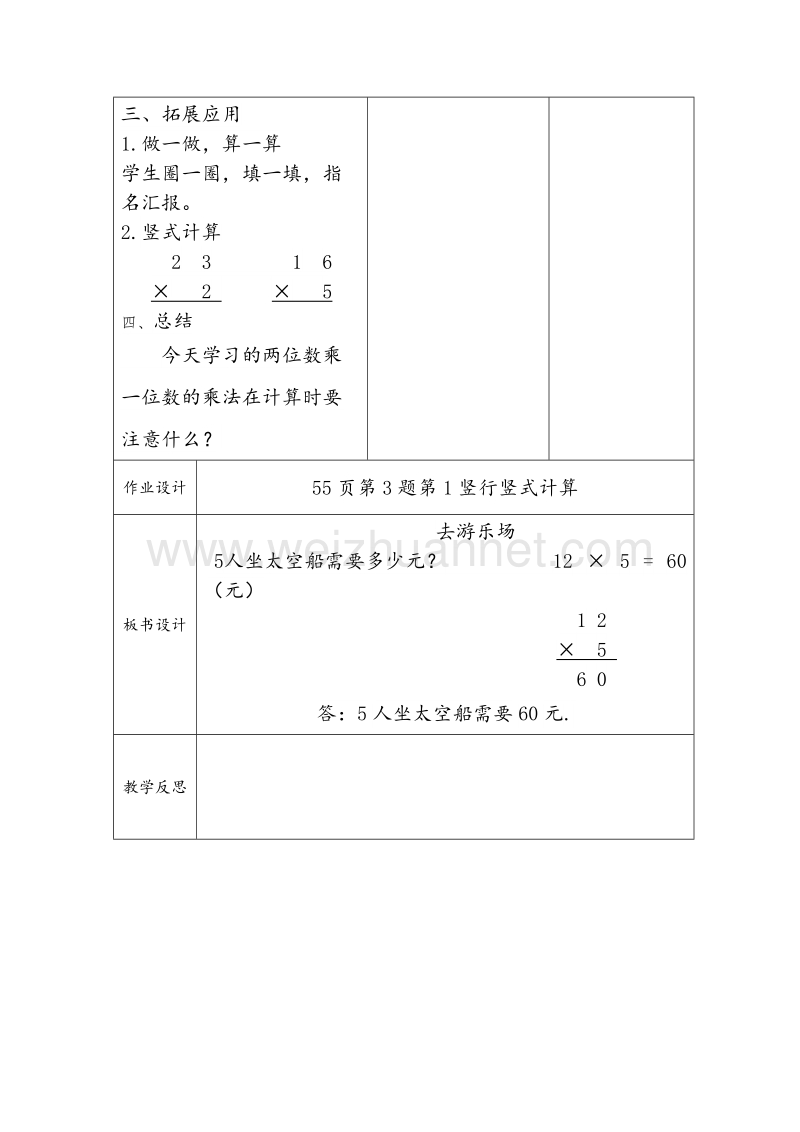 （北师大版 ） 三年级数学上册 6.2 去游乐场 教案.doc_第3页