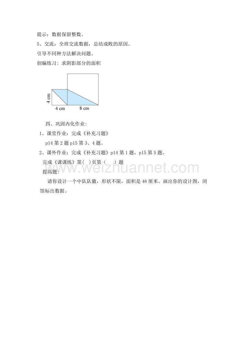 (苏教版)五年级数学上册教案 第二单元 多边形的面积 组合图形面积练习课.doc_第3页