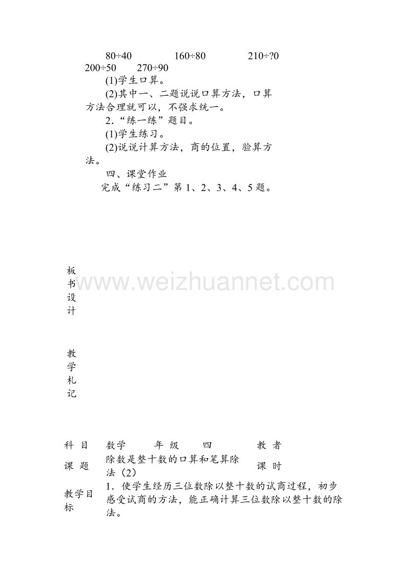 苏教版四年级数学上册教案 第二单元 两、三位数除以两位数1.doc_第3页