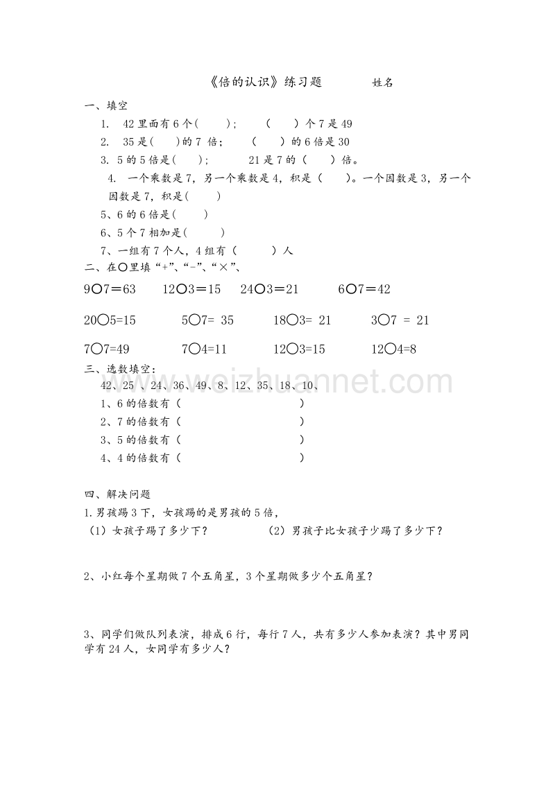 三年级上数学练习-倍的认识苏教版（无答案）.doc_第1页