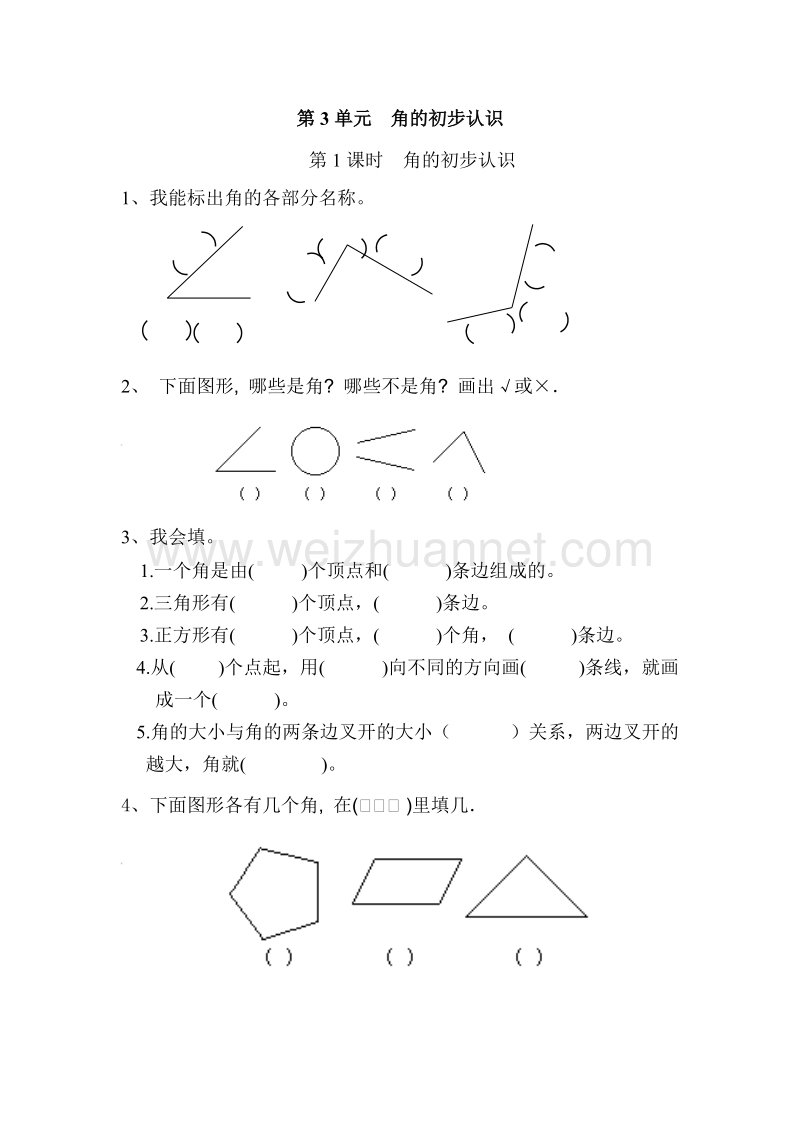 （人教新课标）秋小学二年级数学上册第3单元.doc_第1页