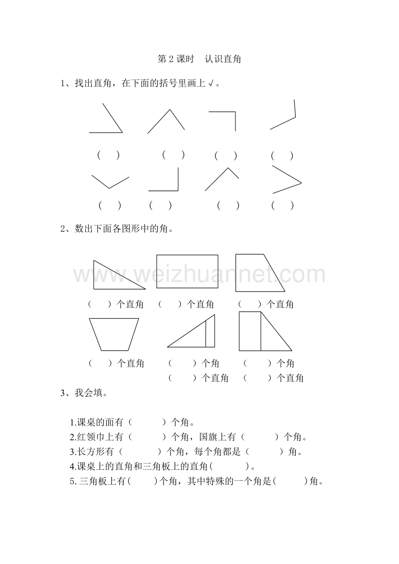 （人教新课标）秋小学二年级数学上册第3单元.doc_第2页