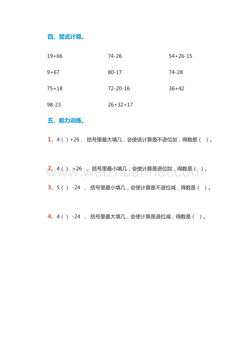 （人教版）二年级数学上册：《加减法》专项练习.doc_第2页