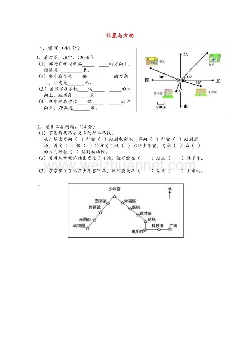 六年级数学上册 第2单元 位置与方向检测题（1）（无答案）新人教版.doc_第1页