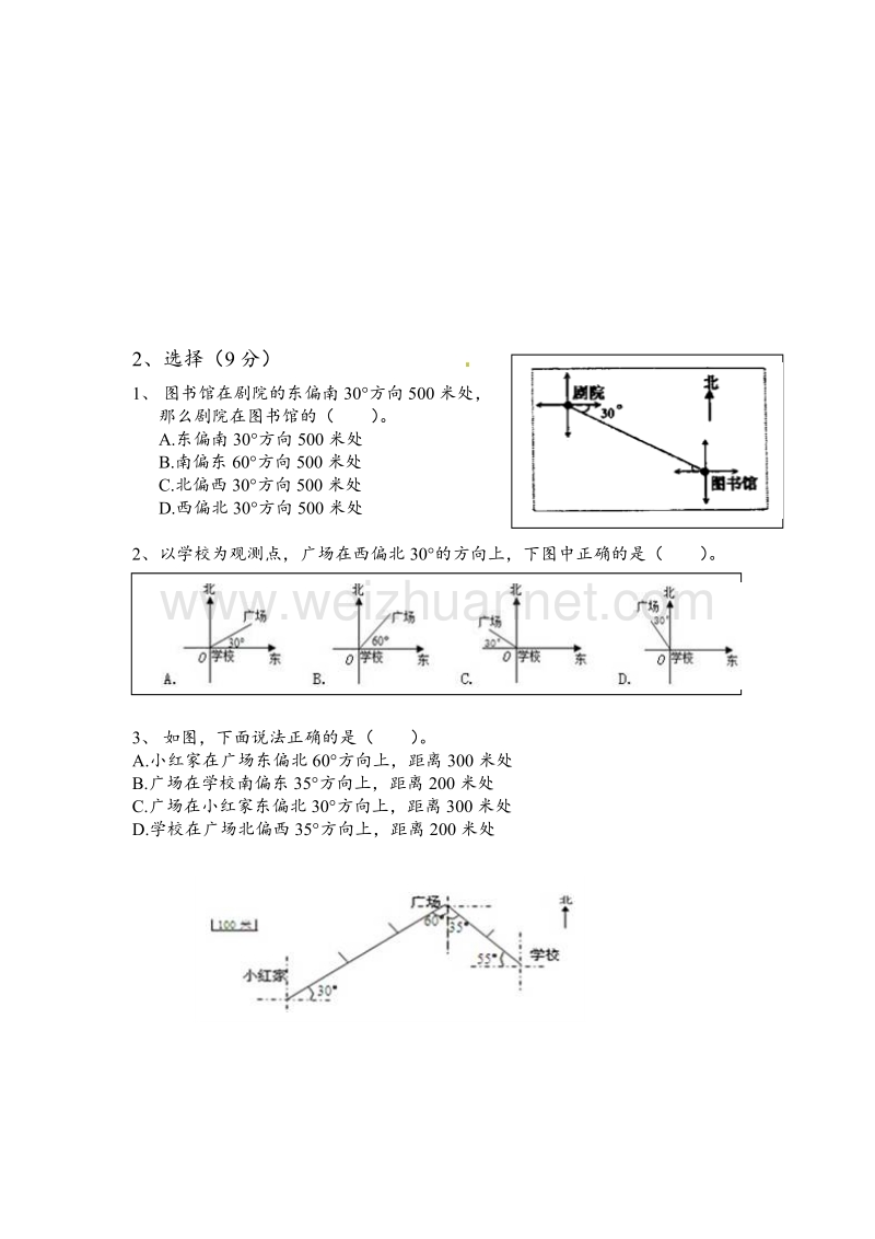 六年级数学上册 第2单元 位置与方向检测题（1）（无答案）新人教版.doc_第2页