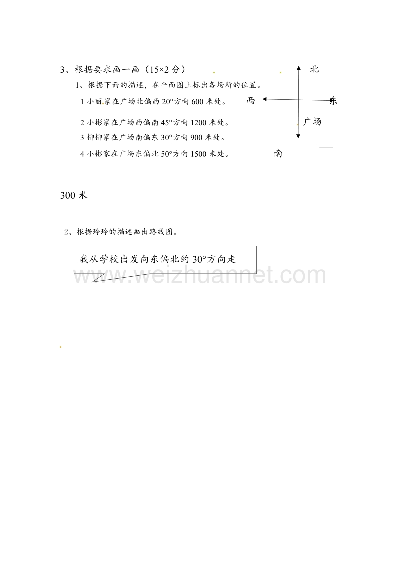 六年级数学上册 第2单元 位置与方向检测题（1）（无答案）新人教版.doc_第3页