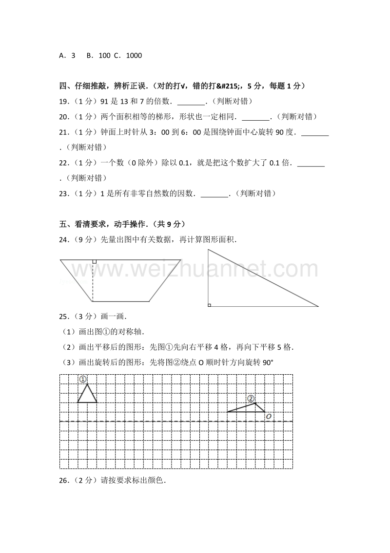 四川省眉山市洪雅县五年级（上）期末数学试卷.doc_第3页