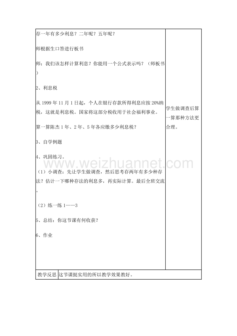 （北师大版）六年级数学上册 第二单元 百分数的应用 百分数的应用（四） 教案.doc_第2页