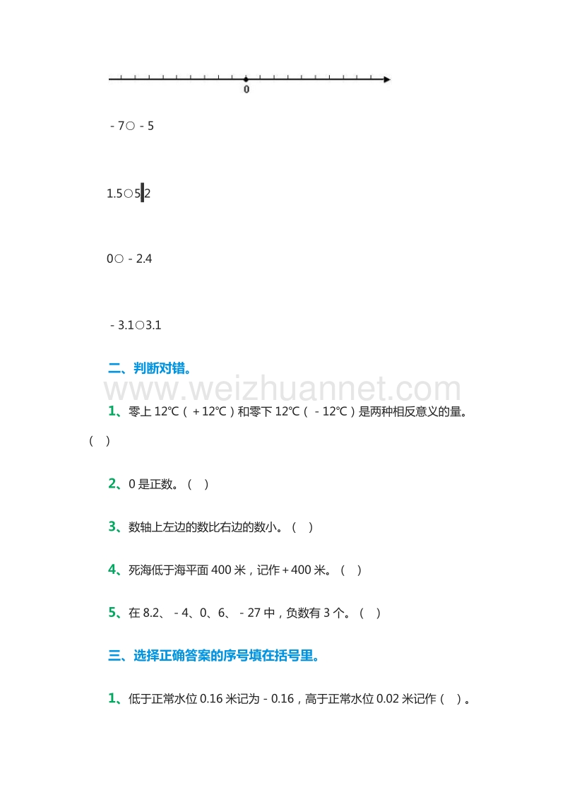 小学六年级下册数学负数自测练习题（人教新课标）.doc_第2页