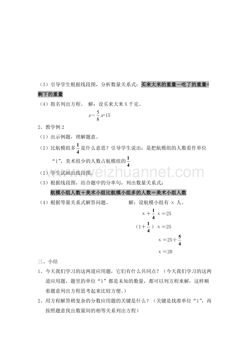 （人教新课标）六年级数学上册 三、分数除法 解决问题 （2）稍复杂的分数除法应用题 教案.doc_第2页