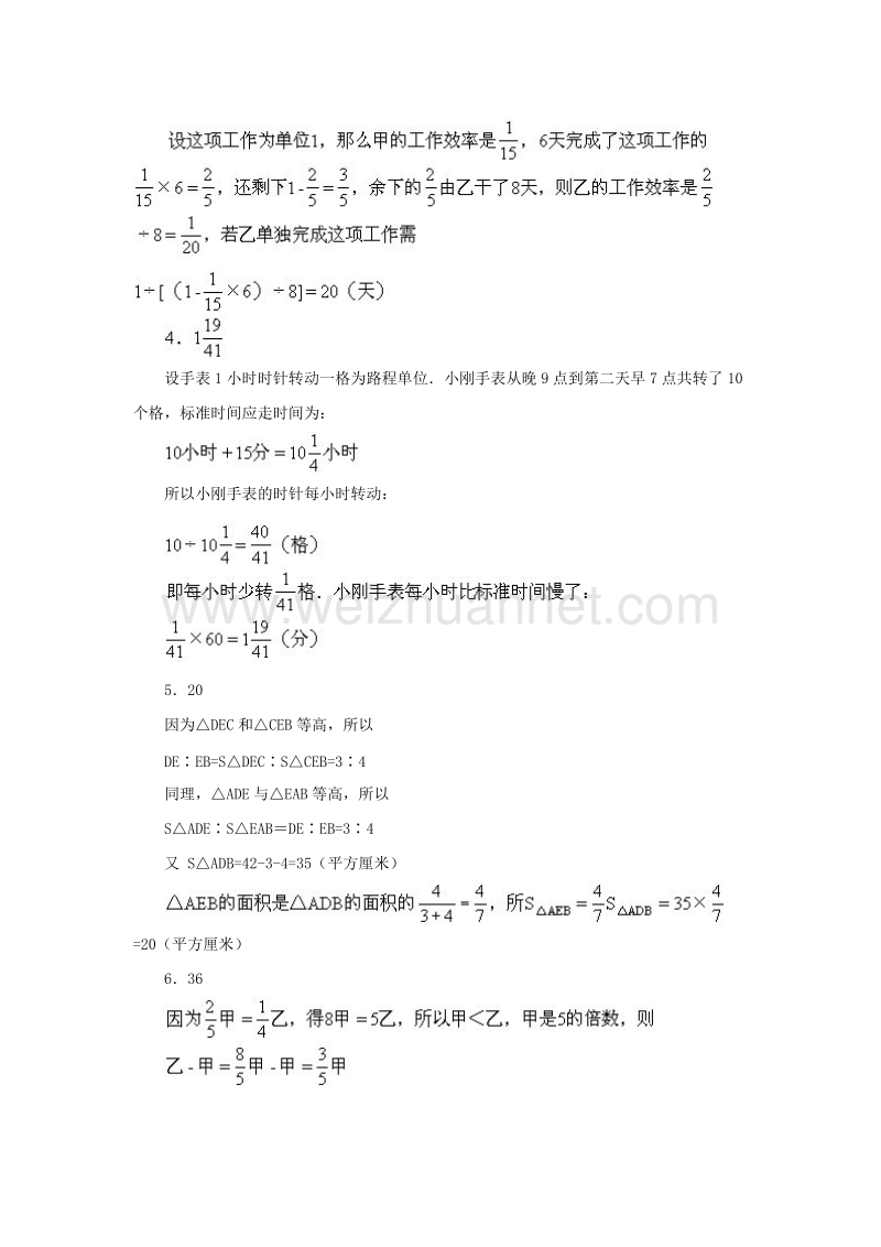 小升初数学综合模拟试卷（二十六）.doc_第3页