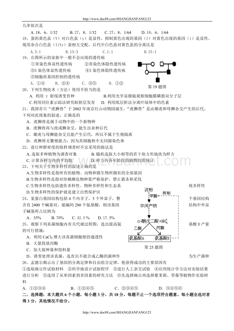 高考生物综合模拟试卷六.doc_第3页