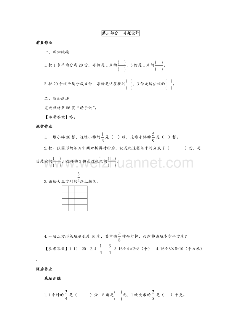 苏教版三年级数学下册同步练习 第7单元第6课时《练习十》.doc_第1页