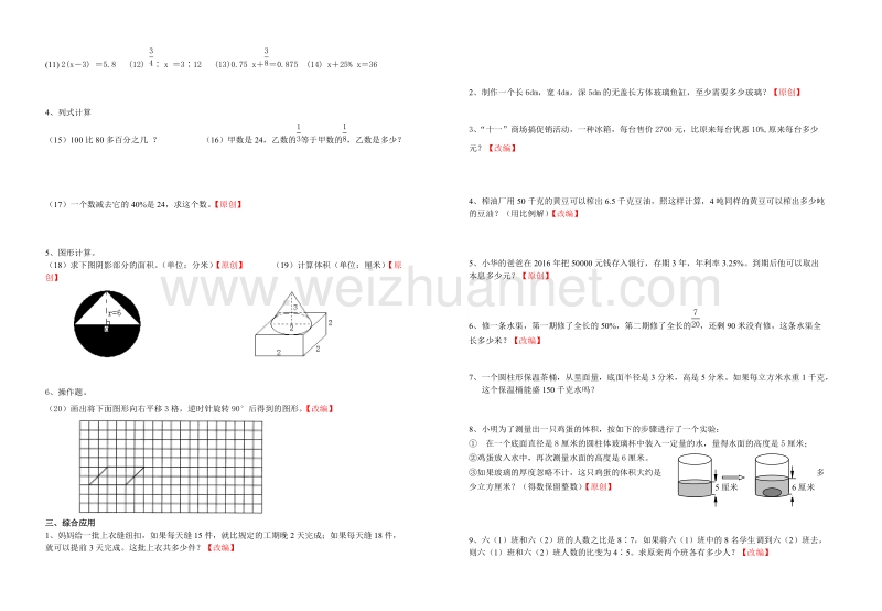 浙江省杭州市萧山区2016学年小学期末教学质量检测卷.doc_第2页