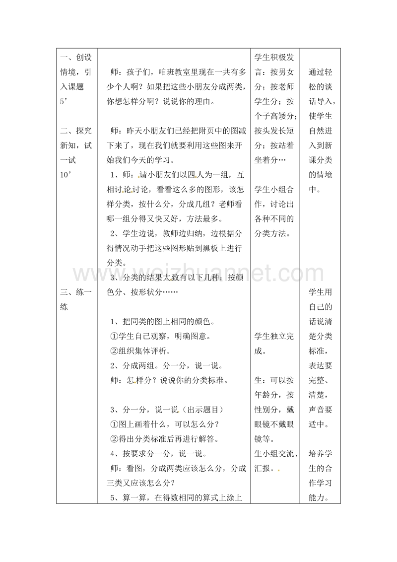 (北师大版 )一年级数学上册 一起来分类 教案.doc_第2页