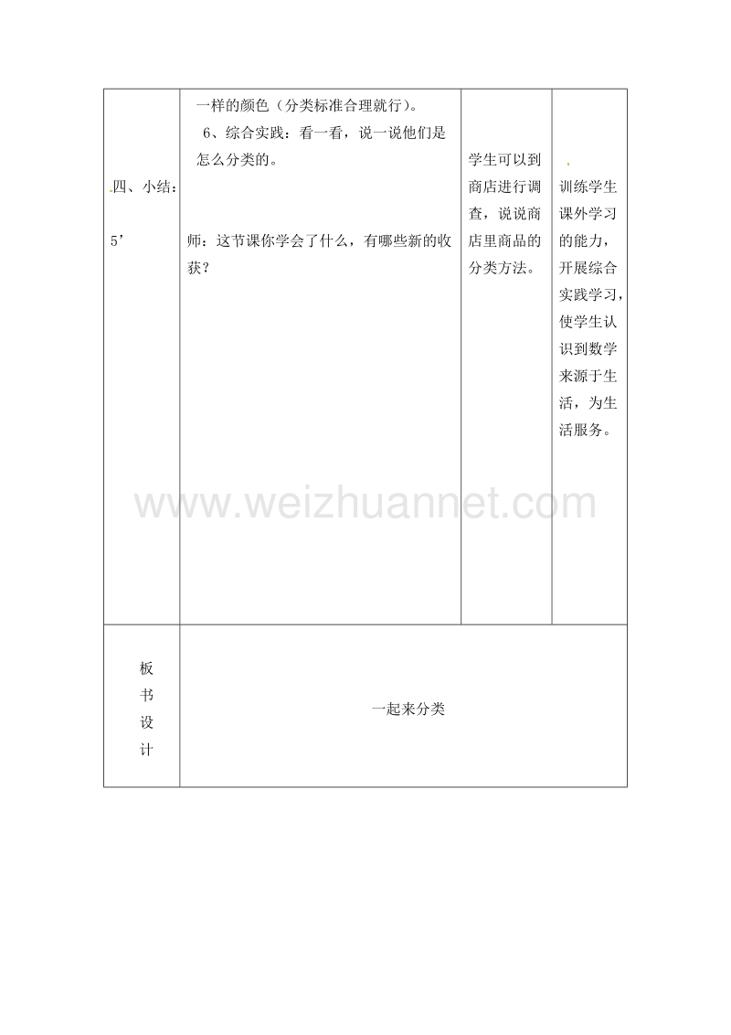 (北师大版 )一年级数学上册 一起来分类 教案.doc_第3页