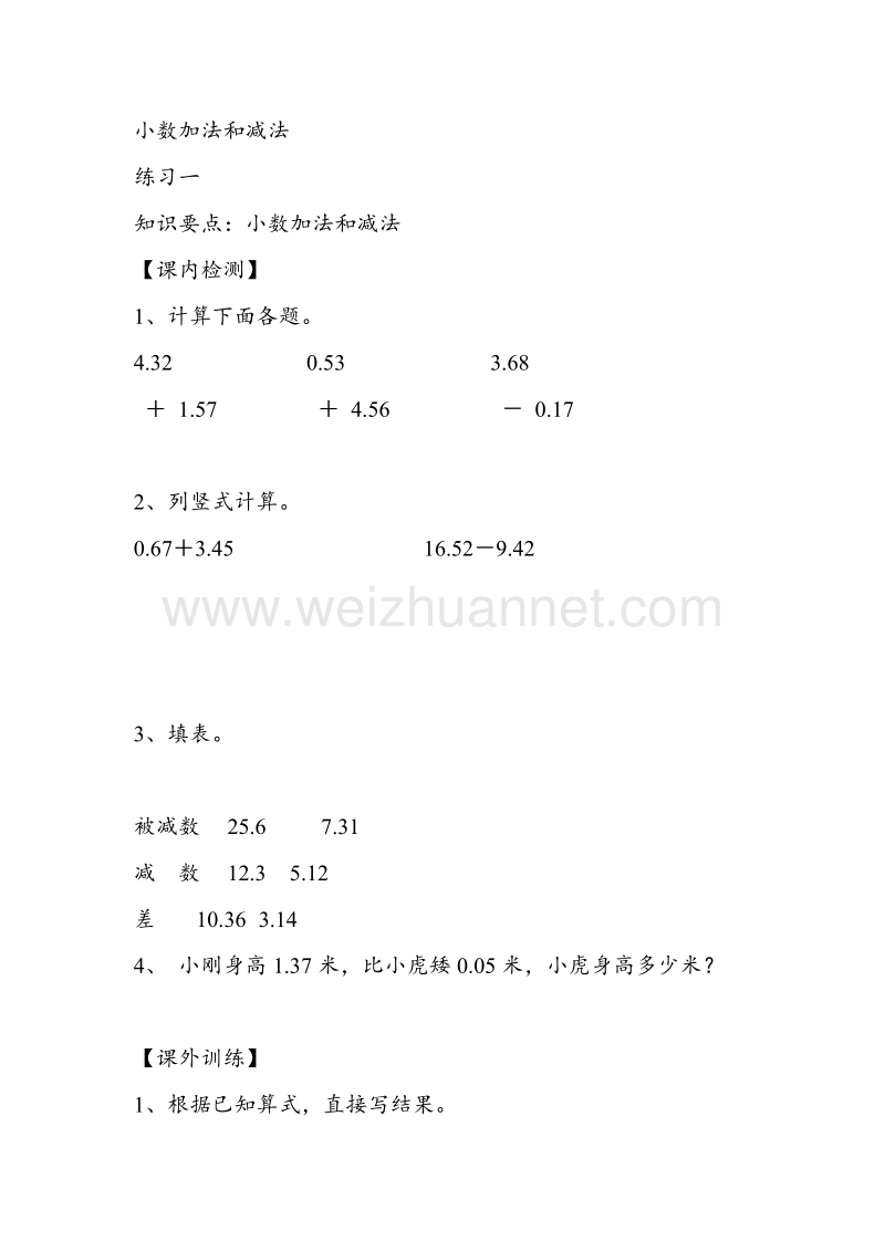 五年级上数学单元检测-小数加法和减法苏教版（，无答案）.doc_第1页