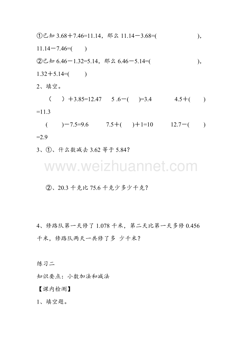 五年级上数学单元检测-小数加法和减法苏教版（，无答案）.doc_第2页