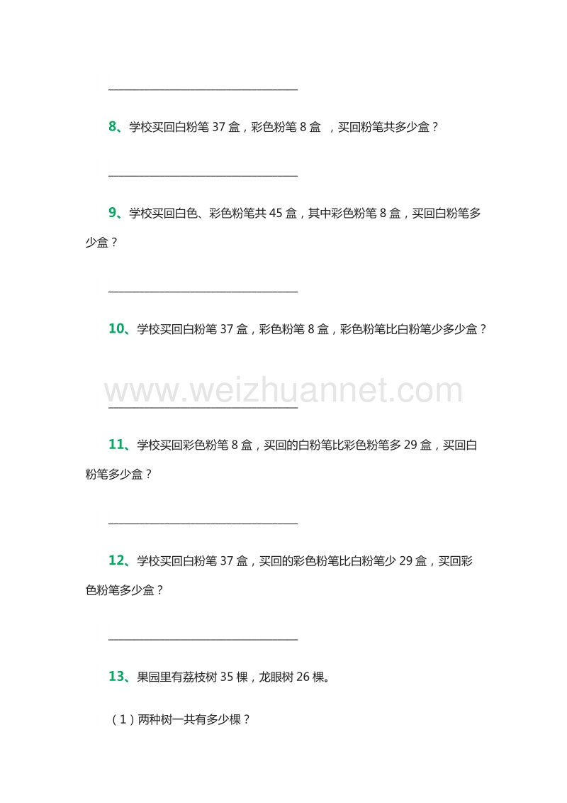 2016年小学一年级下册数学期末复习应用题专项练习（人教新课标）.doc_第2页