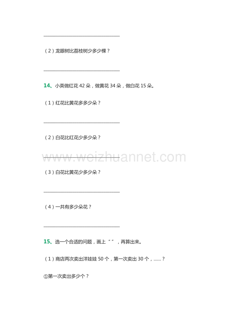 2016年小学一年级下册数学期末复习应用题专项练习（人教新课标）.doc_第3页