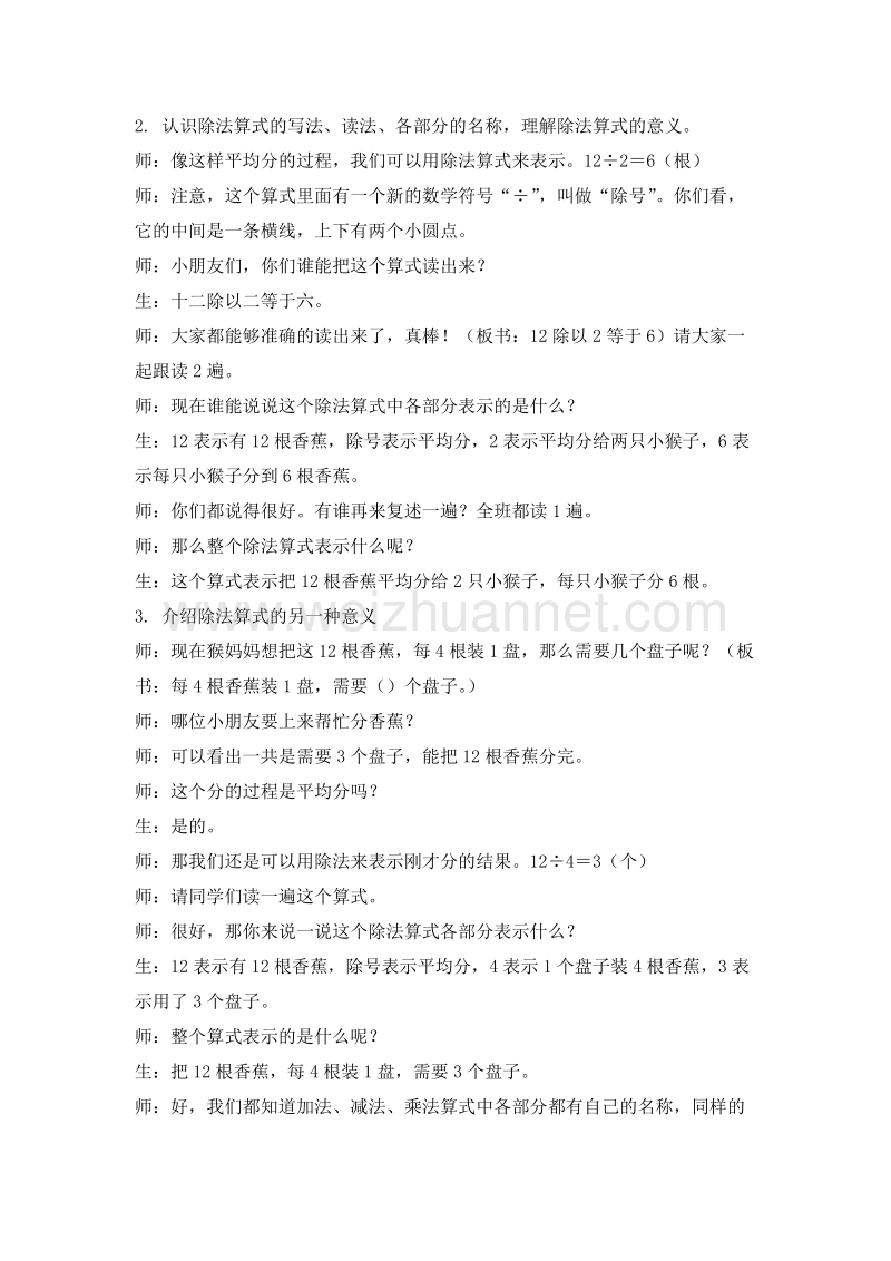 二年级数学上册教案 分香蕉 4（北师大版）.doc_第2页