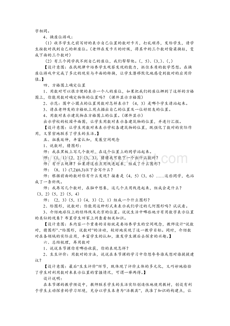 北师大版四年级数学上册教案 确定位置（2）.doc_第2页