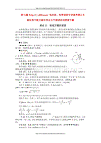 高考数学难点突破22__轨迹方程的求法.doc