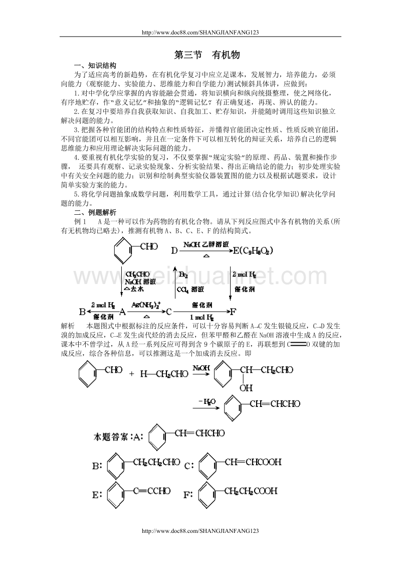 高考化学总复习讲义5.doc_第1页