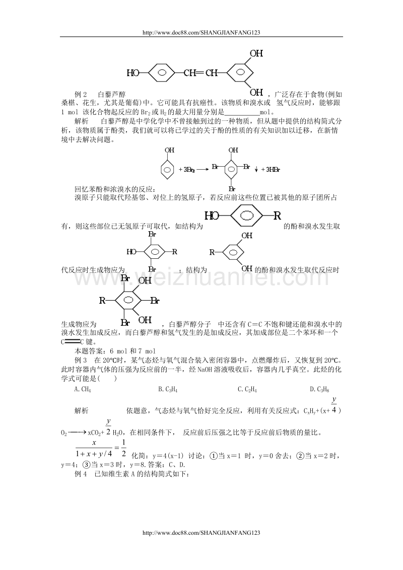 高考化学总复习讲义5.doc_第2页