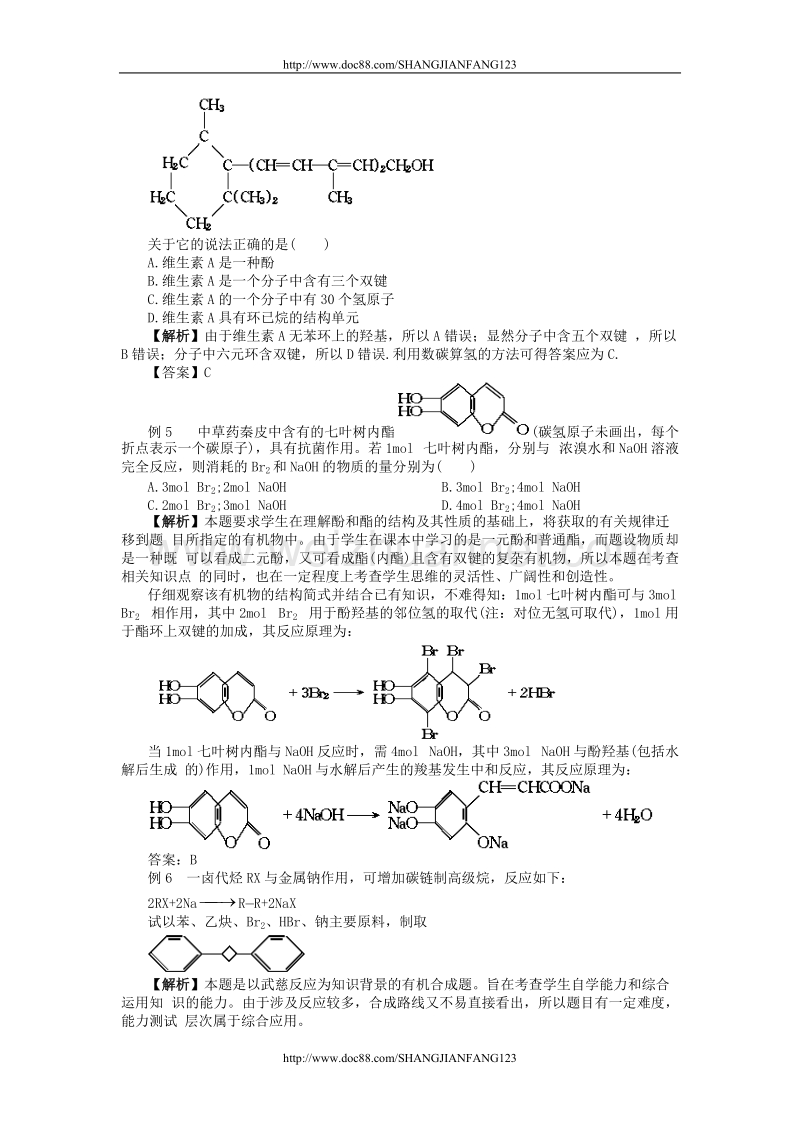 高考化学总复习讲义5.doc_第3页