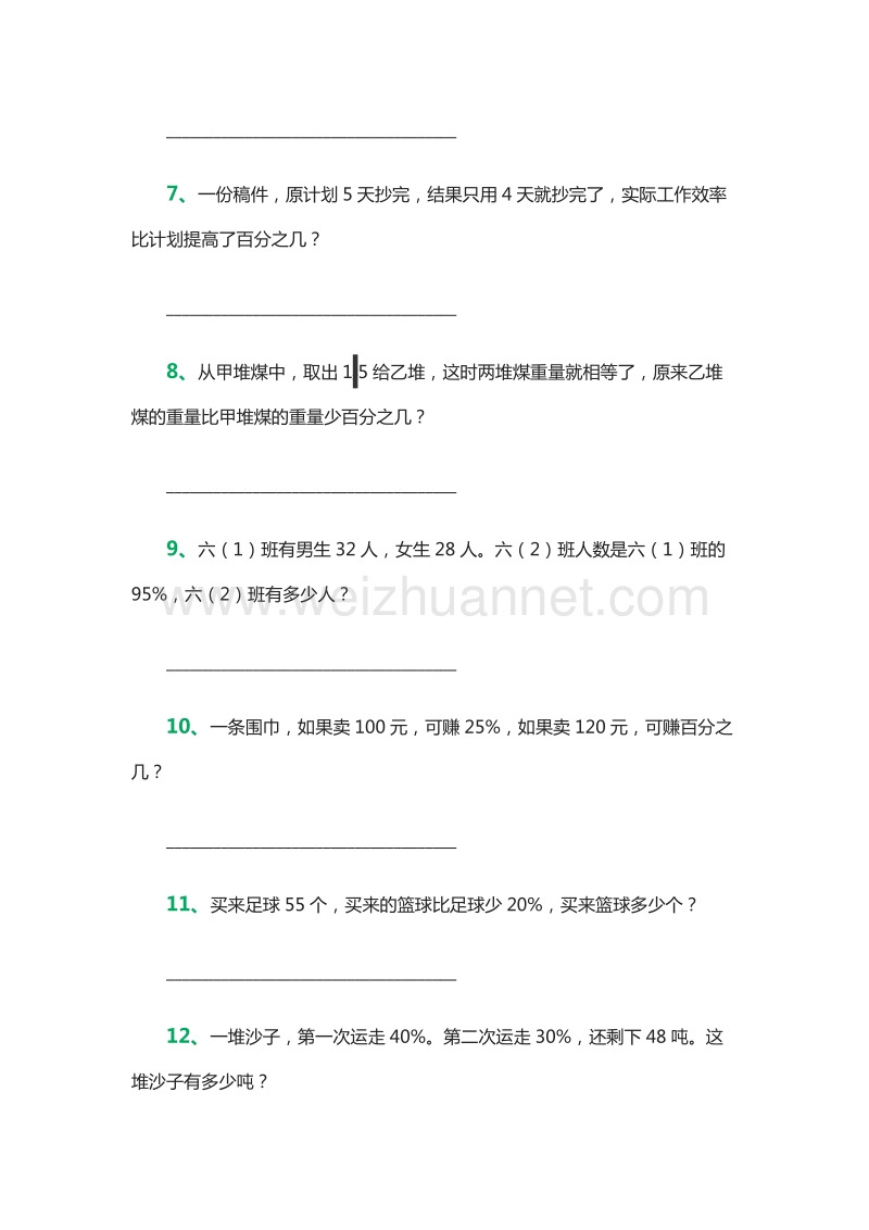 小学六年级下册数学应用专项能力训练题（人教新课标）.doc_第2页