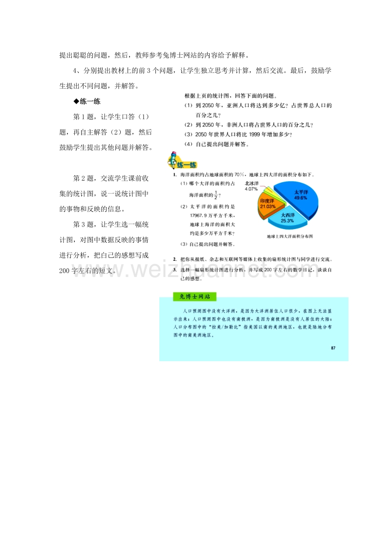 [同步课堂]2016六年级数学上册第7单元扇形统计图（扇形统计图的应用）教案冀教版.doc_第2页