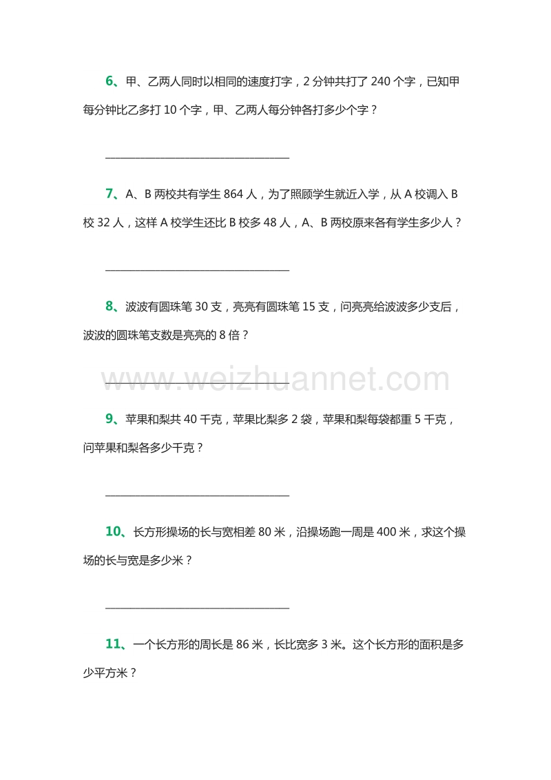 2016年小学四年级数学下册解决问题的策略练习题（苏教版）.doc_第2页