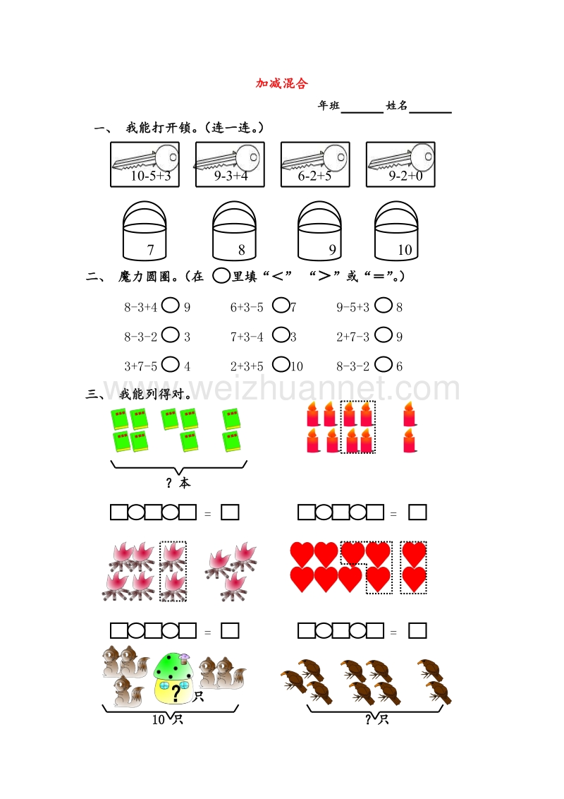 人教新课标一年级数学上册同步练习 5.9加减混合.doc_第1页