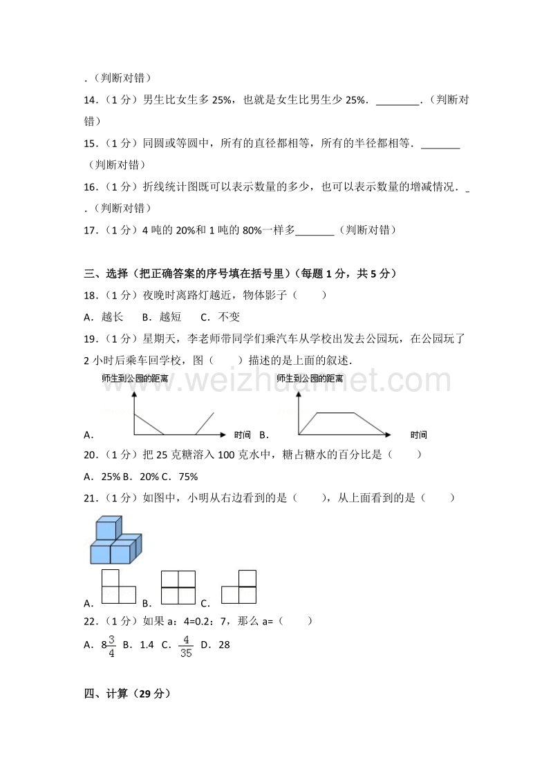 北师大版六年级（上）期末数学试卷（9）.doc_第2页