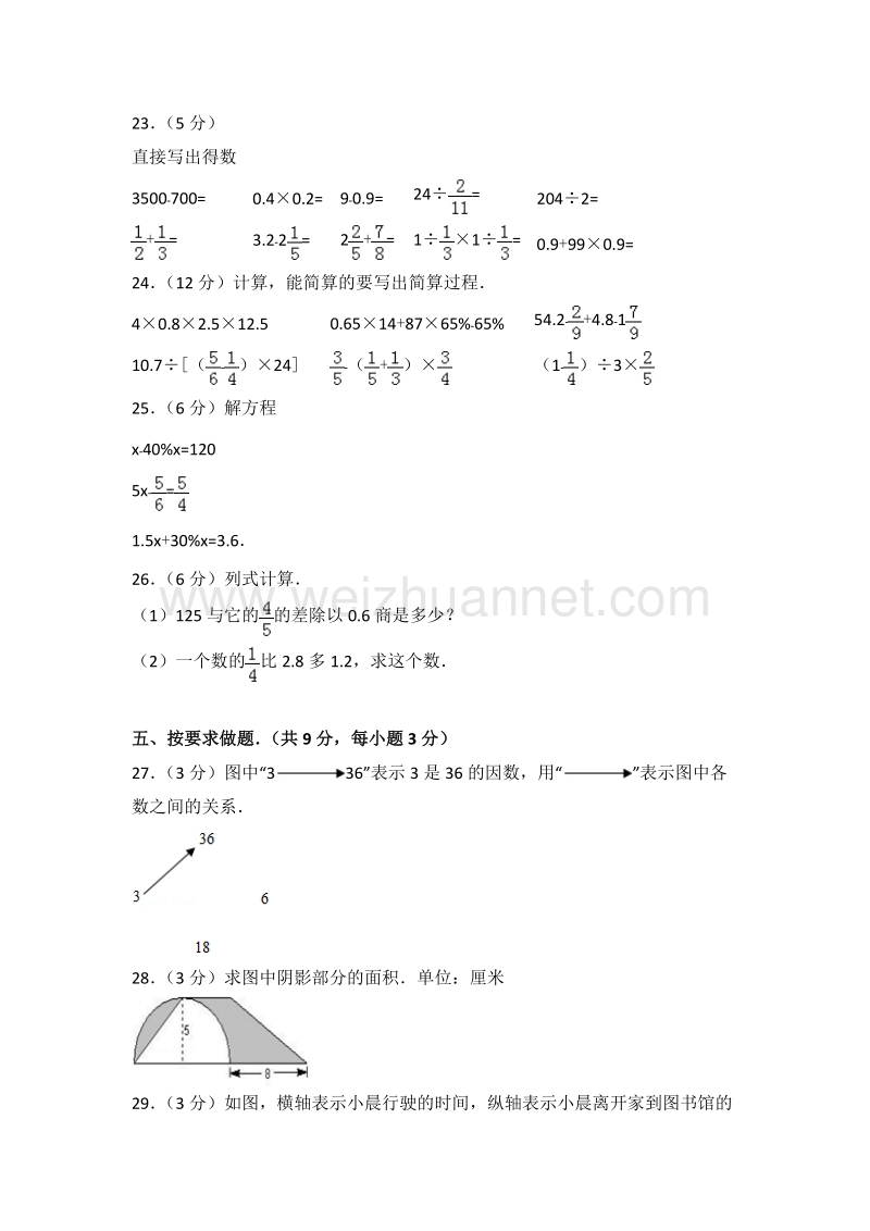 北师大版六年级（上）期末数学试卷（9）.doc_第3页