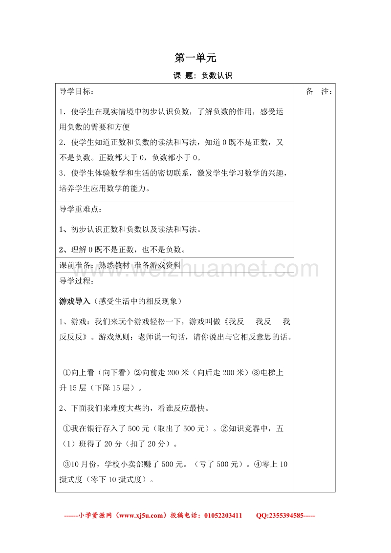 （人教新课标）春六年级数学下册拓展资料 第一单元.doc_第1页