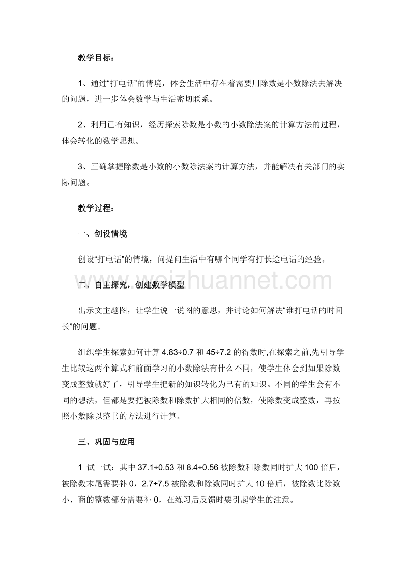 四年级数学下册教案 谁打电话的时间长3 北师大版.doc_第1页