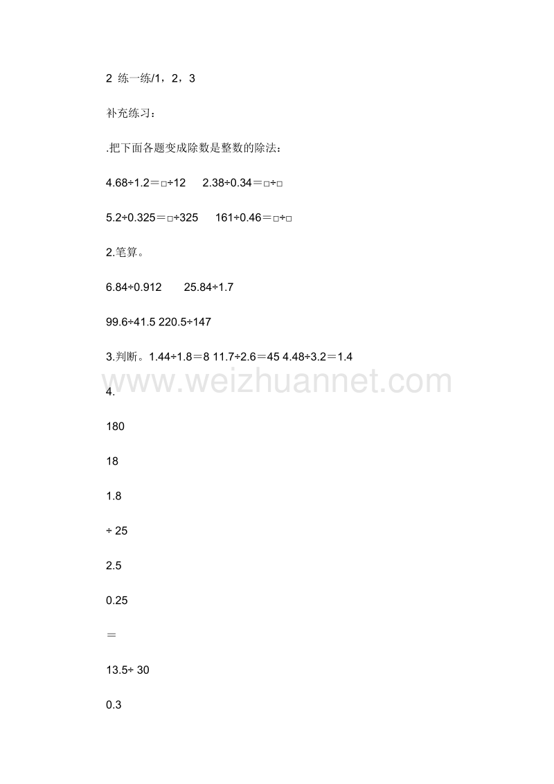 四年级数学下册教案 谁打电话的时间长3 北师大版.doc_第2页