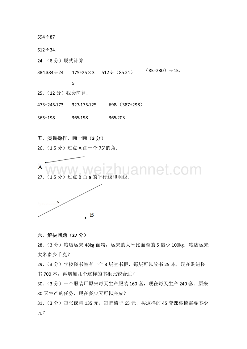 西师版四年级（上）期末数学模拟试卷.doc_第3页