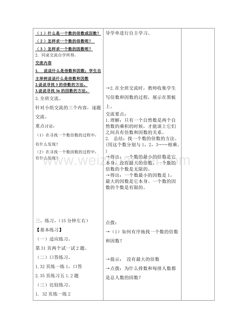 （北京课改版）五年级下册数学第三单元1-因数和倍数的认识.doc_第2页