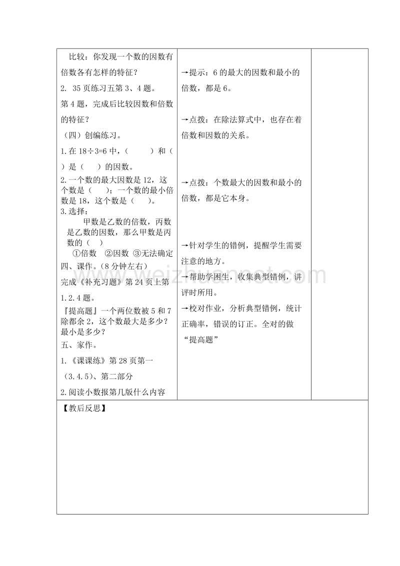 （北京课改版）五年级下册数学第三单元1-因数和倍数的认识.doc_第3页