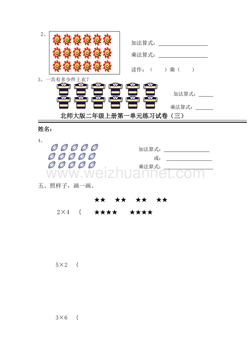 （北师大版）二年级数学上册 单元试卷  第一单元.doc_第3页