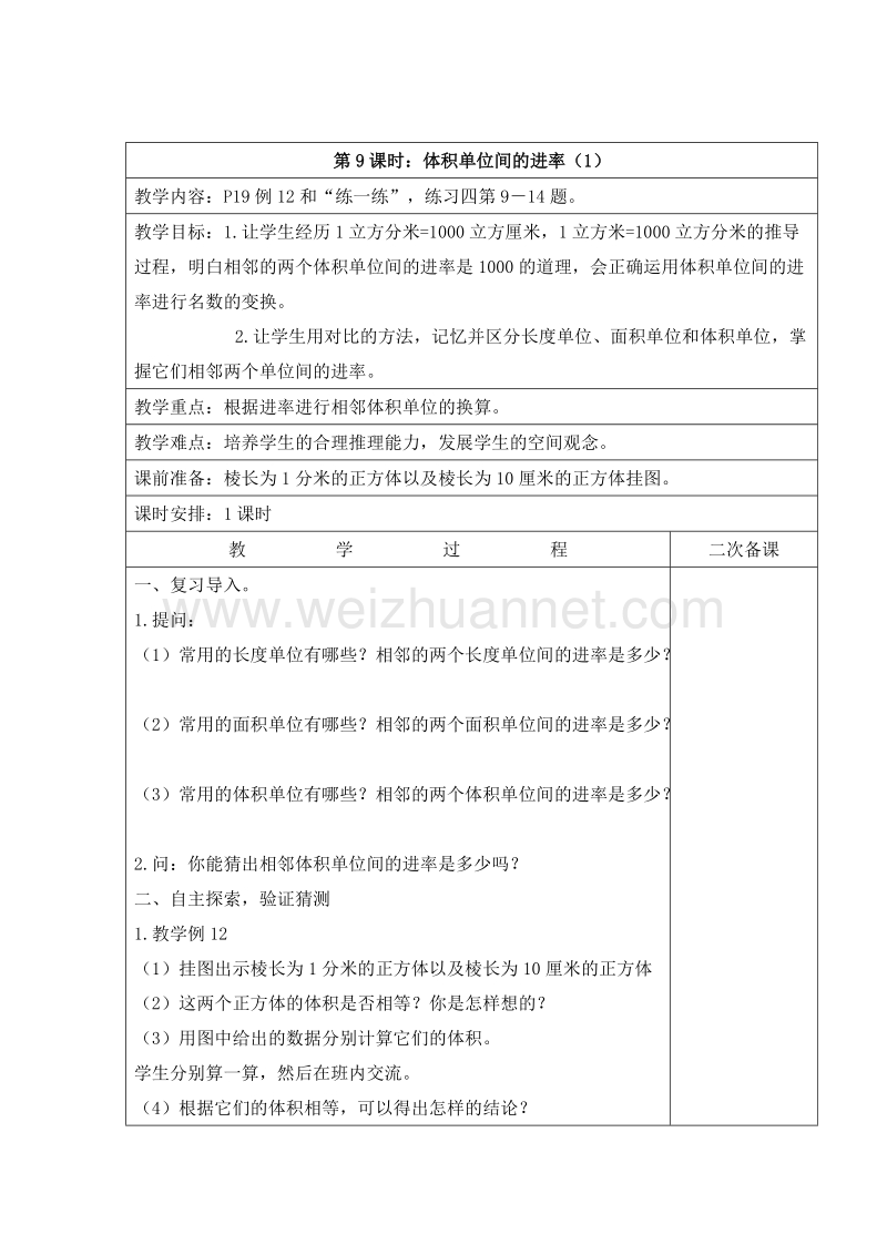 2016六年级上册数学教案：1.9 体积单位间的进率（1）（苏教版）.doc_第1页