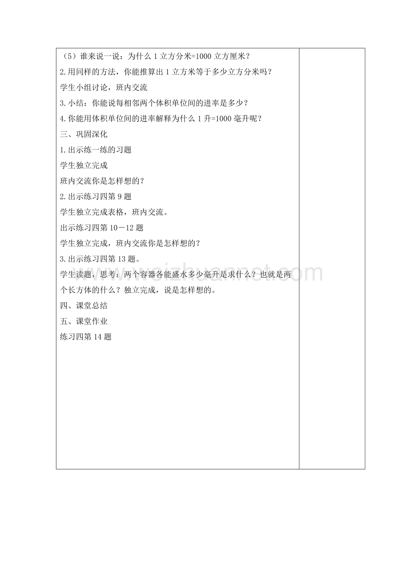 2016六年级上册数学教案：1.9 体积单位间的进率（1）（苏教版）.doc_第2页