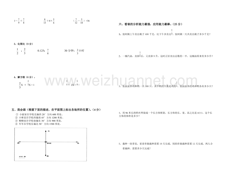 六年级上数学期中试题新人教版六年级上册数学期中试卷（标准试卷用8开纸或a3纸打印）人教新课标.doc_第2页