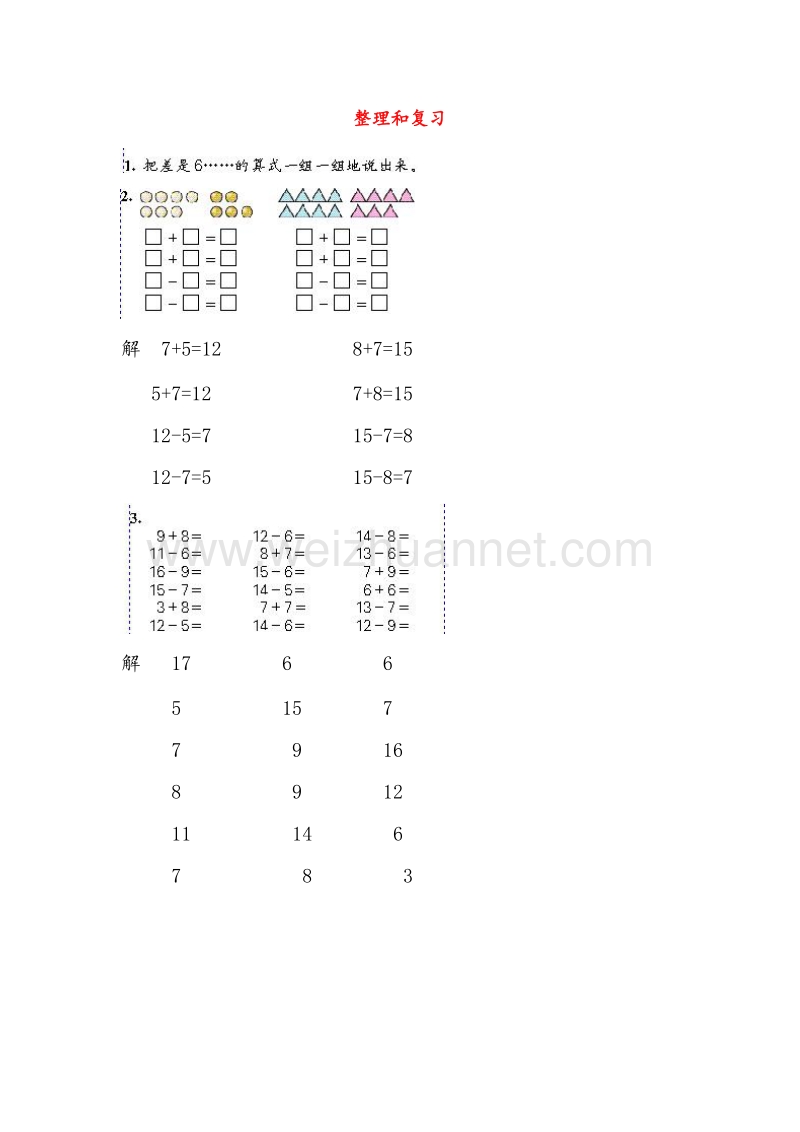 （人教新课标）2016春一年级数学下册同步练习 2.6整理和复习.doc_第1页